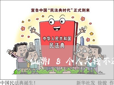 仙游18个人欠钱不还/2023091594936