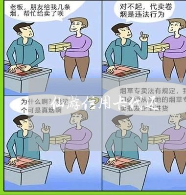 仙游信用卡代还/2023092874846