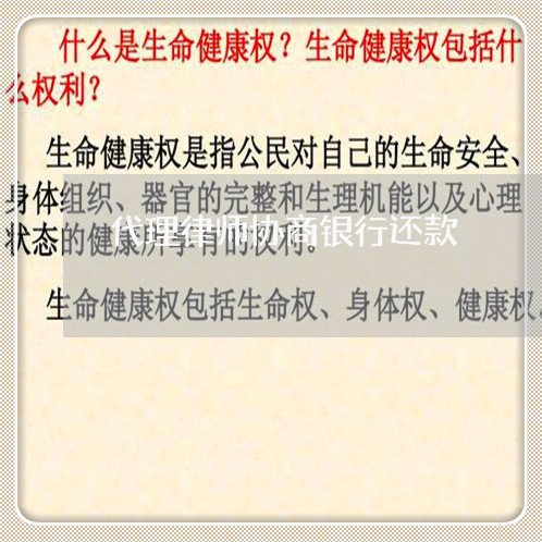 代理律师协商银行还款/2023092596050