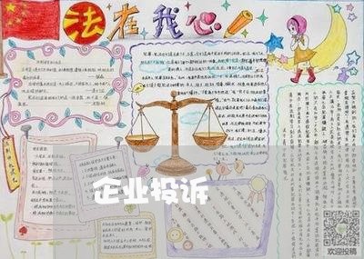 企业投诉/2023032775959