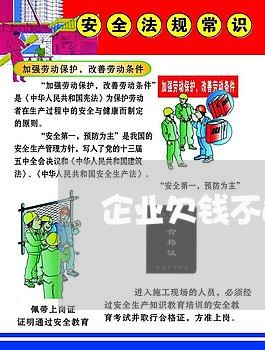 企业欠钱不还可以工商局/2023120817282