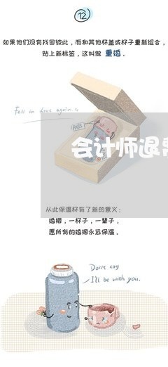 会计师退费时间规定最新/2023062526618