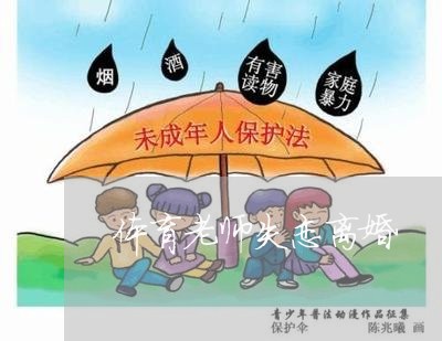 体育老师失恋离婚/2023092950693