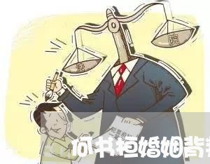 何书桓婚姻背叛了吗/2023112518461