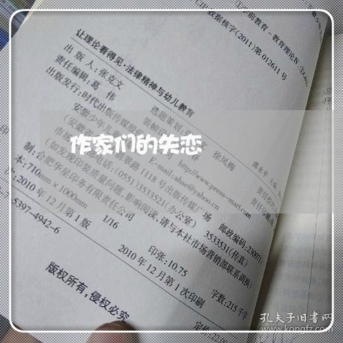 作家们的失恋/2023120856048