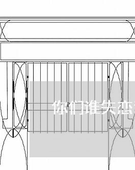 你们谁失恋过/2023082908283