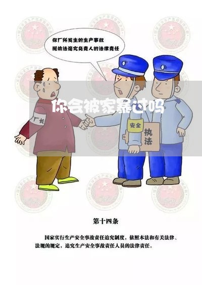 你会被家暴过吗/2023122150706