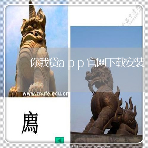 你我贷app官网下载安装/2023031328150