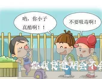 你我贷逾期会不会冻结银行卡/2023073199372