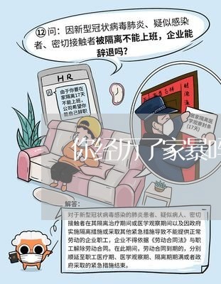 你经历了家暴吗/2023090638371