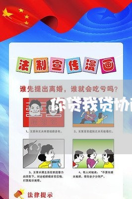 你贷我贷协商还款无限延期/2023073175137