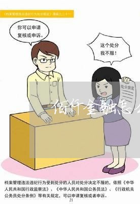 佰仟金融怎么协商还款电话客服/2023092306968