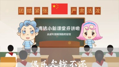 保乐欠钱不还/2023111622825