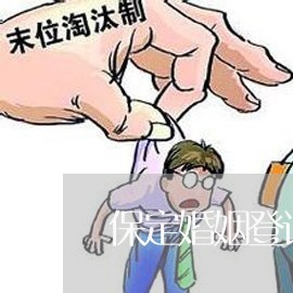 保定婚姻登记省内通用/2023112608372