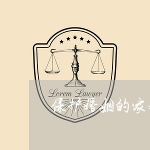 保护婚姻的家暴案例/2023111021494