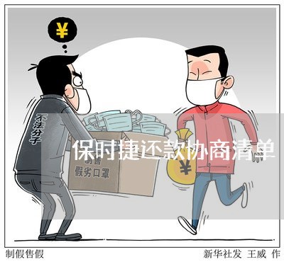 保时捷还款协商清单/2023091774717