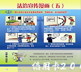 信用卡2000逾期2个月/2023121829492