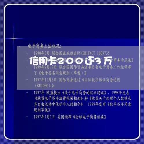 信用卡200还3万/2023082543706