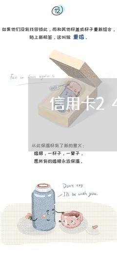 信用卡24分期免息怎么还/2023081375735