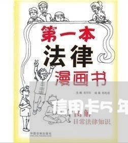 信用卡5年内18个月逾期/2023052818361