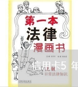 信用卡5年内30次逾期/2023052524837