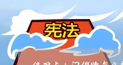 信用卡上门催收怎么投诉/2023071461697