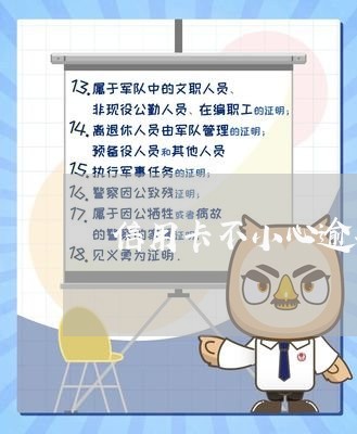 信用卡不小心逾期一次网贷/2023081238362