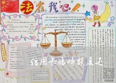 信用卡临时额度还/2023072349371