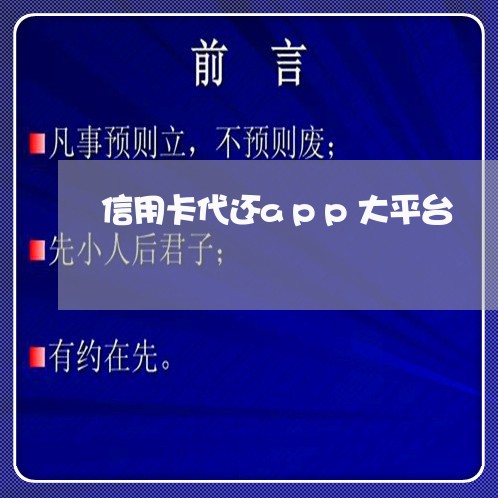 信用卡代还app大平台/2023120678394