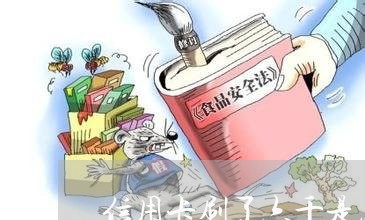 信用卡刷了六千是怎么还/2023080240836