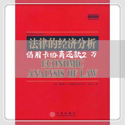 信用卡协商还款2万/2023112340615