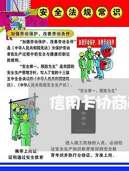 信用卡协商首付款什么意思/2023090502724