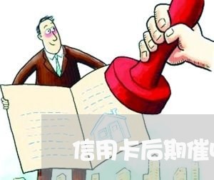 信用卡后期催收招聘/2023071407048