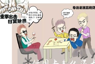 信用卡怎么还支付宝的钱吗/2023081483827