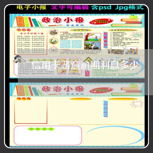 信用卡恶意逾期利息多少/2023050666158