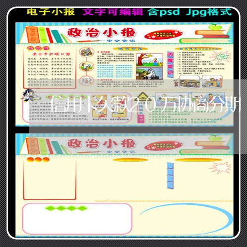 信用卡欠款20万协商分期/2023120328483