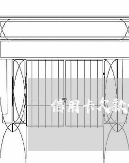 信用卡欠款4万的只还最低/2023111412714