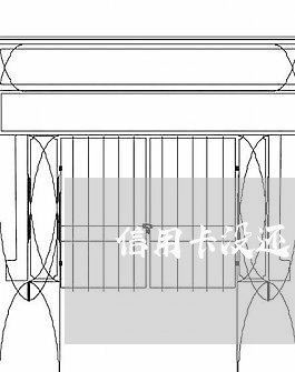 信用卡没还天天打电话/2023120480474