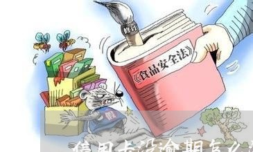 信用卡没逾期怎么没额度了/2023061495250