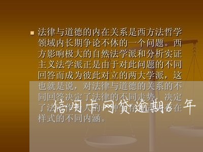 信用卡网贷逾期6年/2023120626028