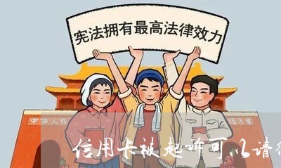 信用卡被起诉可以请律师吗/2023112539381