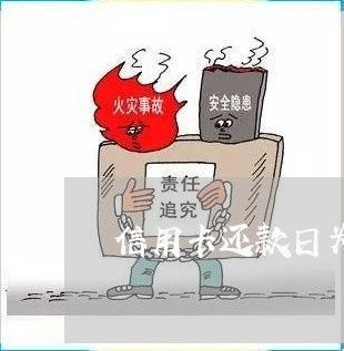 信用卡还款日为什么算逾期/2023121918151