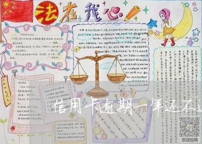 信用卡逾期一年还不进去了/2023060543684