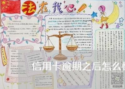 信用卡逾期之后怎么恢复/2023112528178