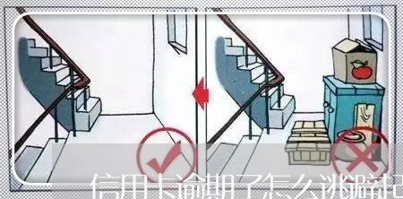 信用卡逾期了怎么逃避起诉/2023070884936