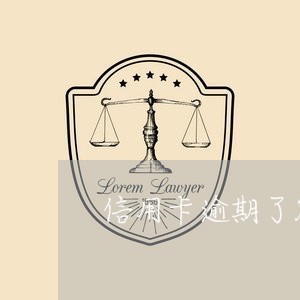 信用卡逾期了能离婚吗吗/2023121574626