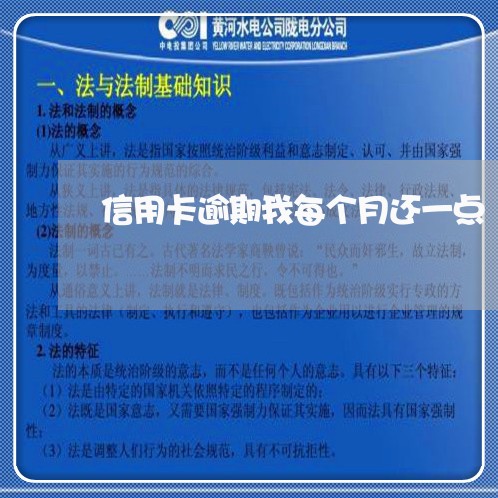 信用卡逾期我每个月还一点/2023120550485