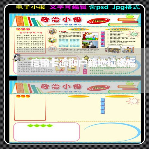 信用卡逾期户籍地拉横幅/2023060158179