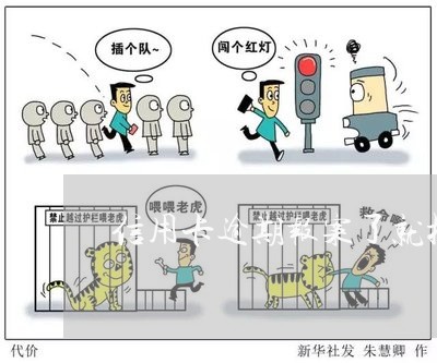 信用卡逾期报案了就抓人吗/2023050179493