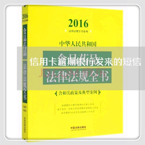 信用卡逾期银行发来的短信/2023120604069